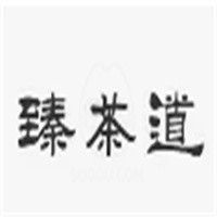 臻茶道奶茶加盟