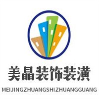 美晶裝飾裝潢加盟