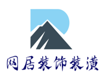 網(wǎng)居裝飾裝潢加盟