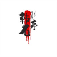 韓石亭韓式拌飯加盟