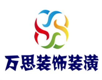萬思裝飾裝潢加盟