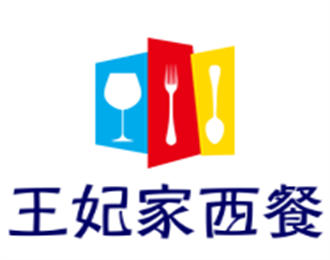 王妃家西餐加盟