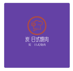 炭楽日式燒肉加盟