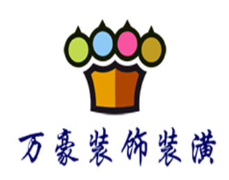 萬豪裝飾裝潢加盟