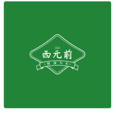 西元前加盟