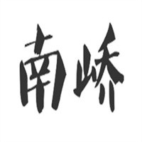 南嶠茶葉加盟