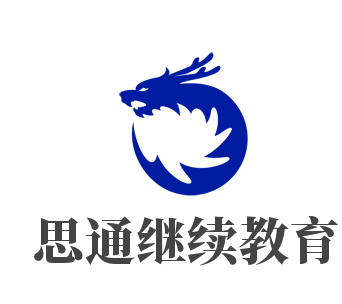 思通繼續(xù)教育加盟