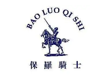 保羅騎士男裝加盟