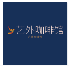 藝外咖啡館加盟