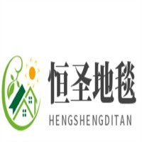 恒圣地毯加盟