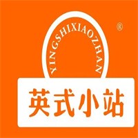 英式小站奶茶加盟