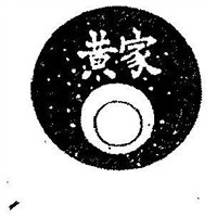 黃家食品蛋糕加盟