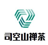 司空山禪茶加盟