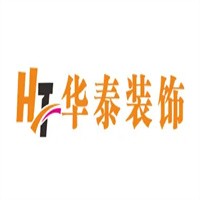 華泰裝飾裝潢加盟