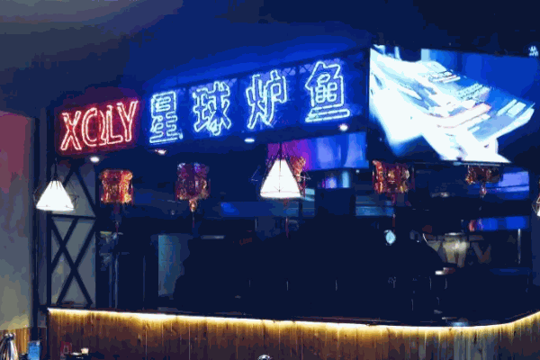星球爐魚(yú)