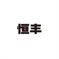 恒豐酒業(yè)加盟