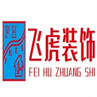 飛虎裝飾加盟