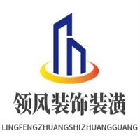 領(lǐng)風(fēng)裝飾裝潢加盟