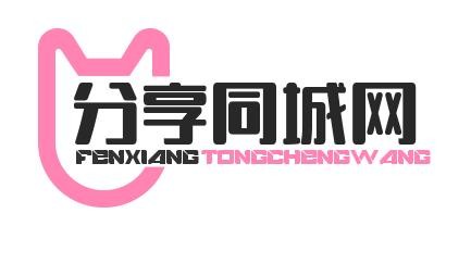 分享同城網(wǎng)加盟