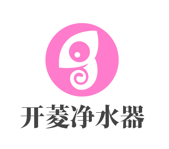開菱凈水器加盟