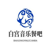 白宮音樂餐吧加盟