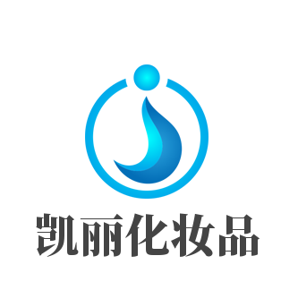 凱麗化妝品加盟