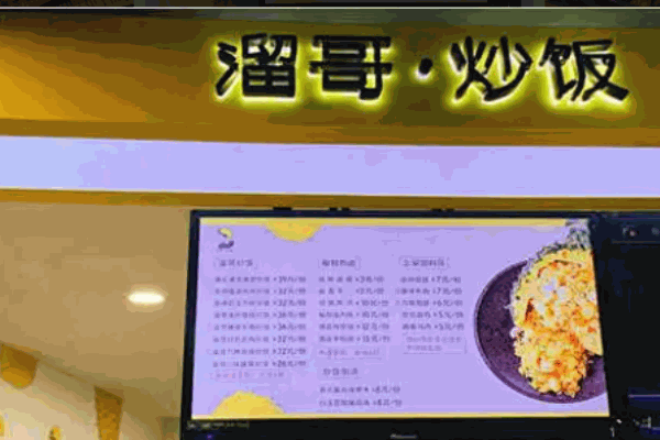 溜哥炒飯