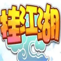 掛江湖加盟
