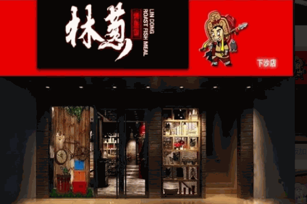 林蔥烤魚(yú)