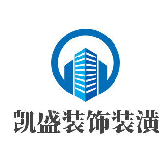 凱盛裝飾裝潢加盟