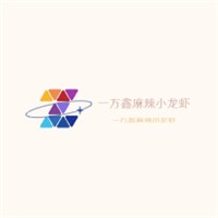一萬鑫麻辣小龍蝦加盟