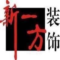 新一方裝飾裝潢加盟