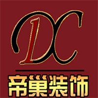 帝巢裝飾裝潢加盟