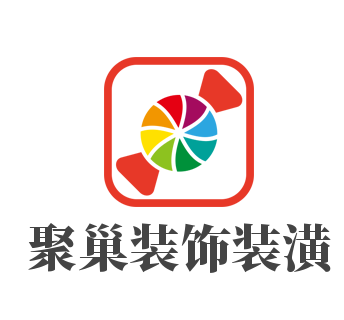 聚巢裝飾裝潢加盟