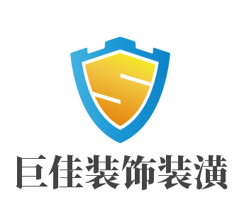 巨佳裝飾裝潢加盟