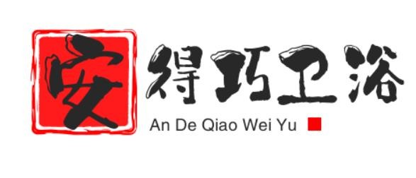 安得巧衛(wèi)浴加盟