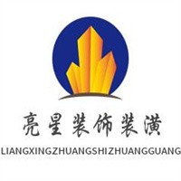 亮星裝飾裝潢加盟