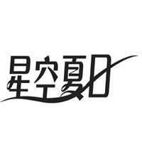 星空夏日餐具加盟