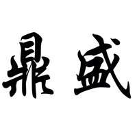鼎盛茶葉加盟