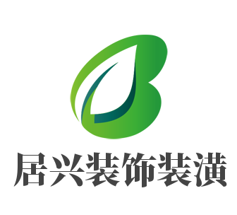 居興裝飾裝潢加盟