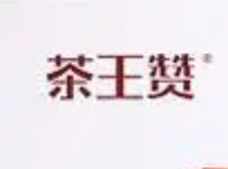 茶王贊名人老白茶加盟
