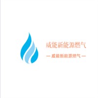 威能新能源燃氣加盟