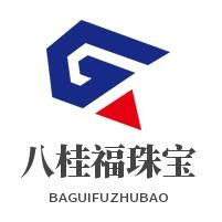 八桂福珠寶加盟