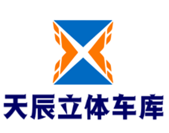 天辰立體車庫(kù)加盟