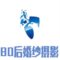 80后婚紗攝影加盟