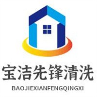 寶潔先鋒清洗加盟