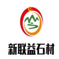 新聯(lián)益石材加盟