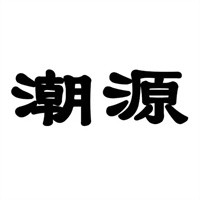 潮源牛肉火鍋加盟