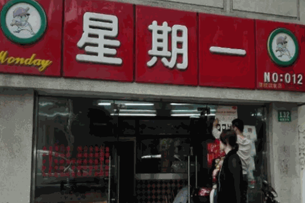 星期一便當(dāng)