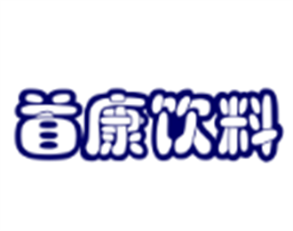首康飲料加盟